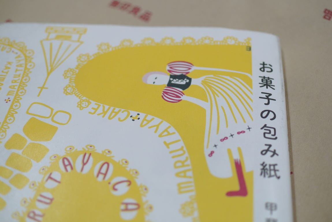 シエスタハコダテ お菓子の包み紙 無印良品