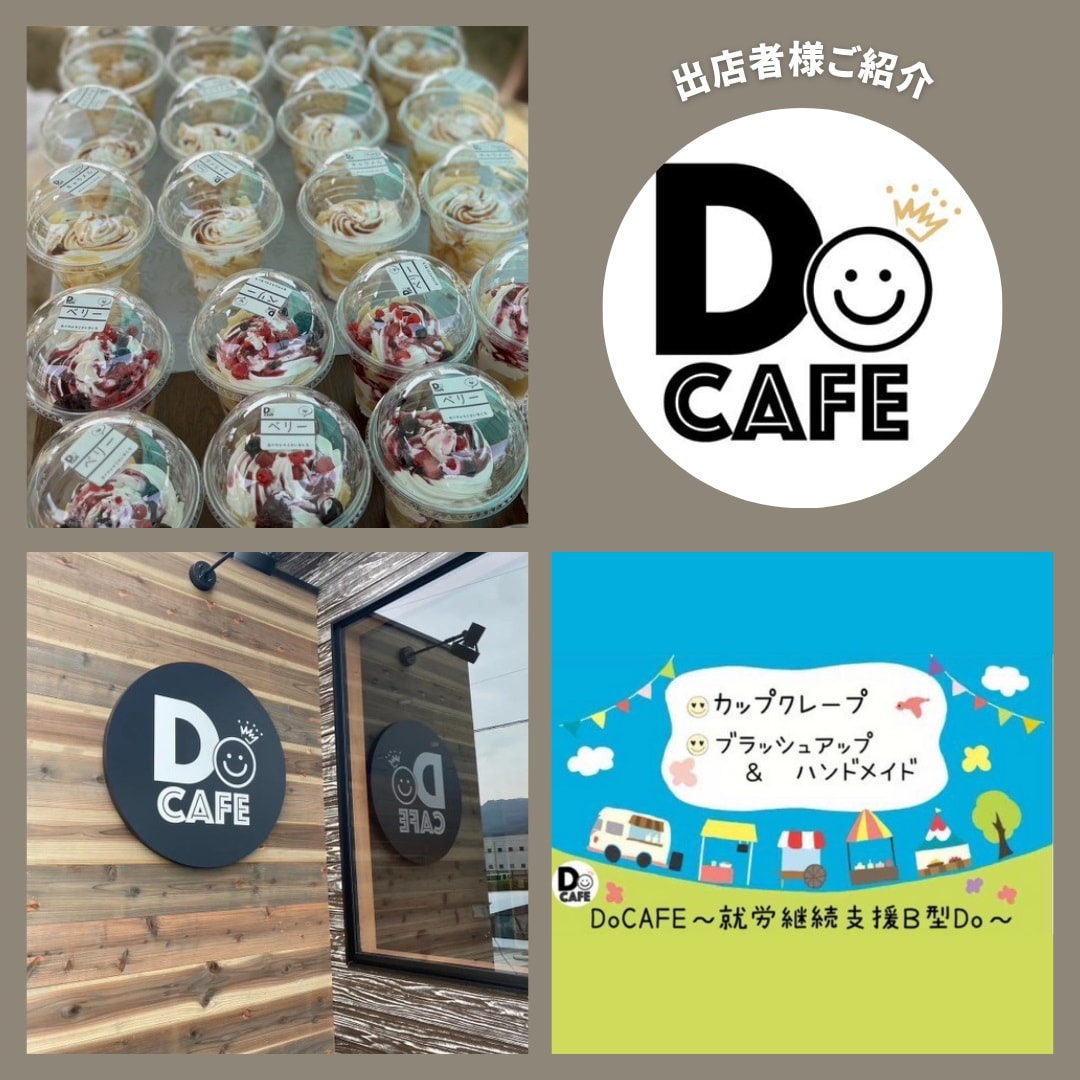 【沼田栄町】DO cafe