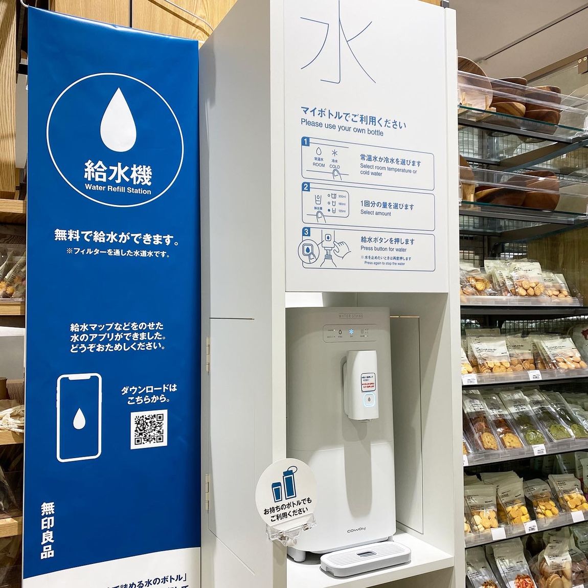 給水機売場