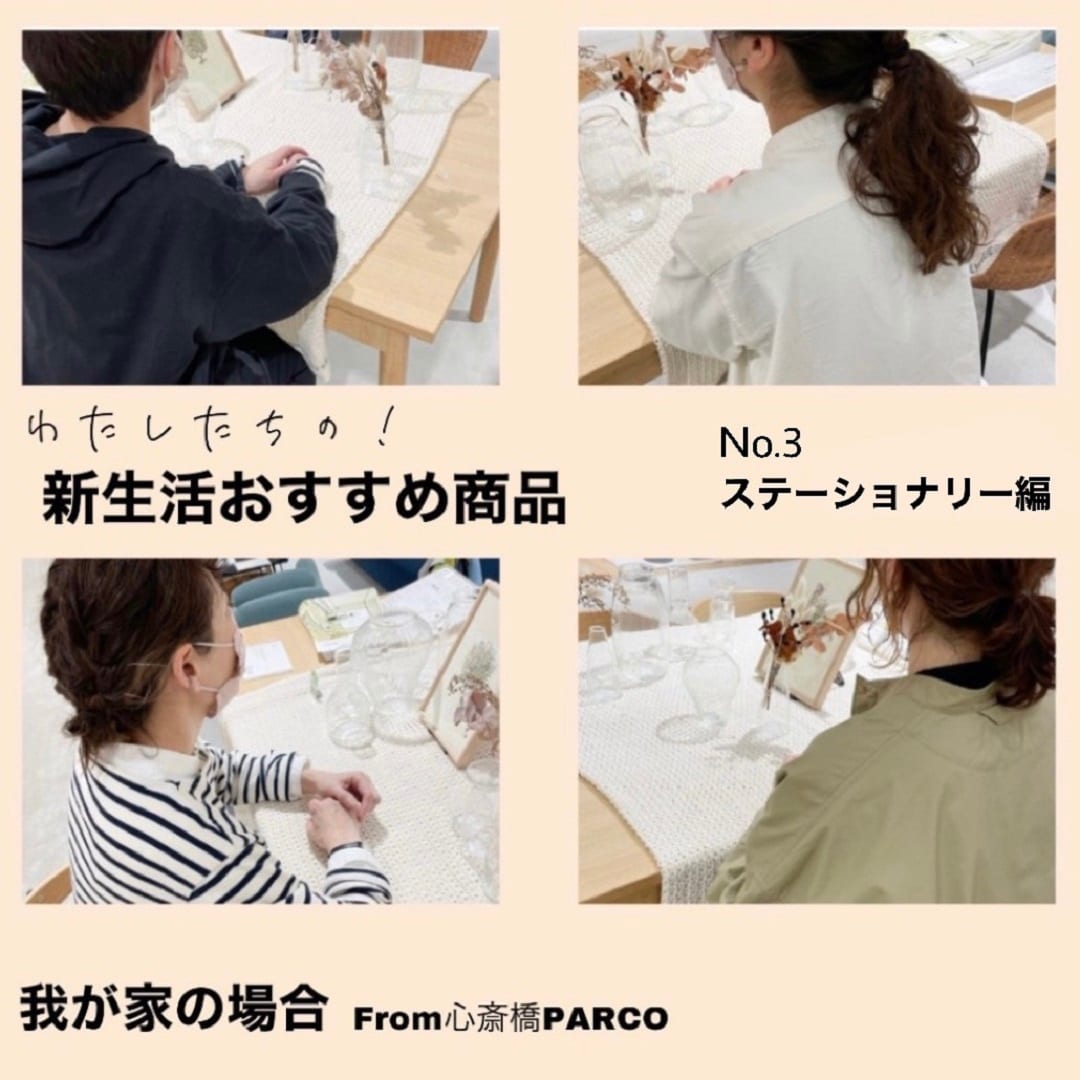 【心斎橋パルコ】我が家の場合｜座談会　ステーショナリー編