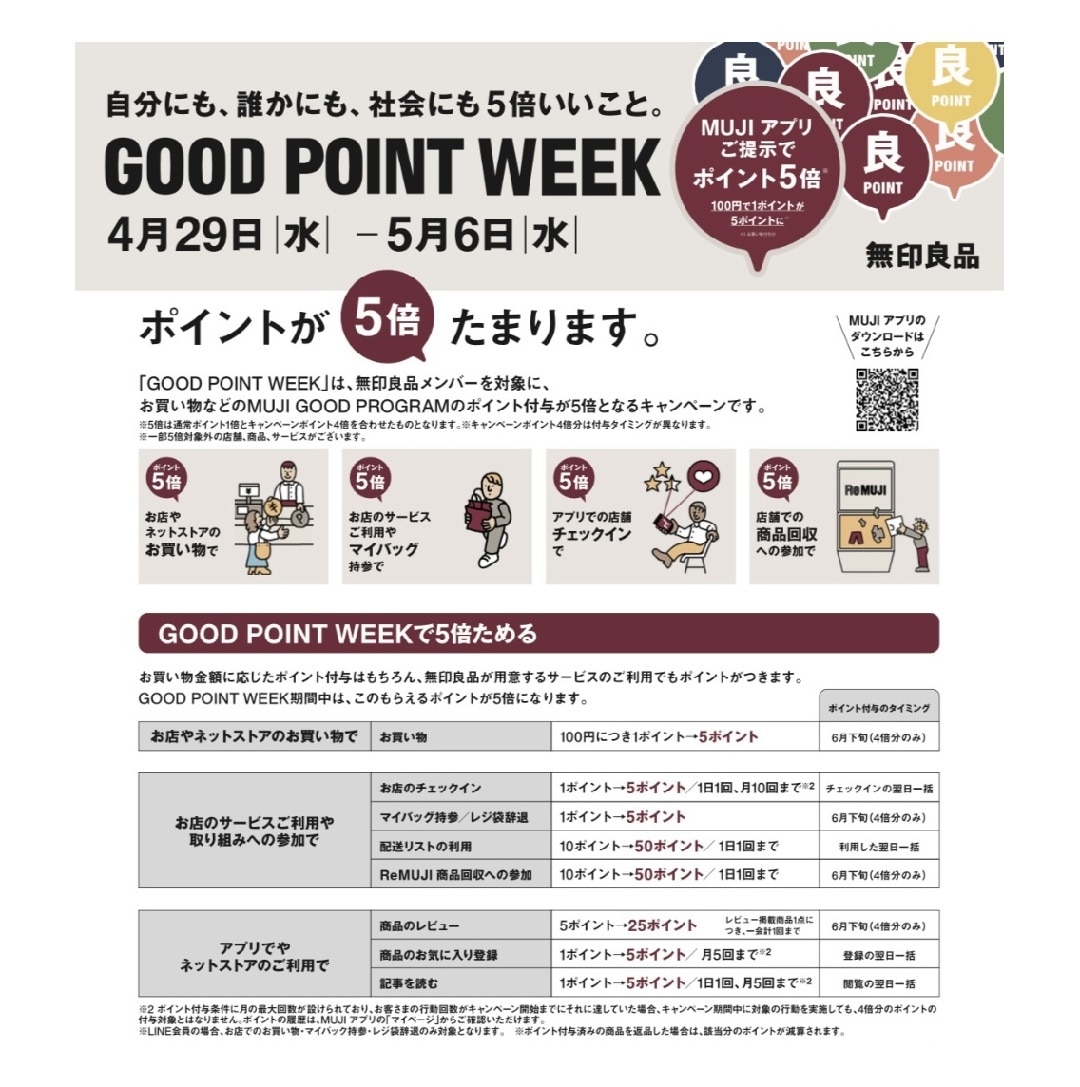 無印良品キャナルシティ博多