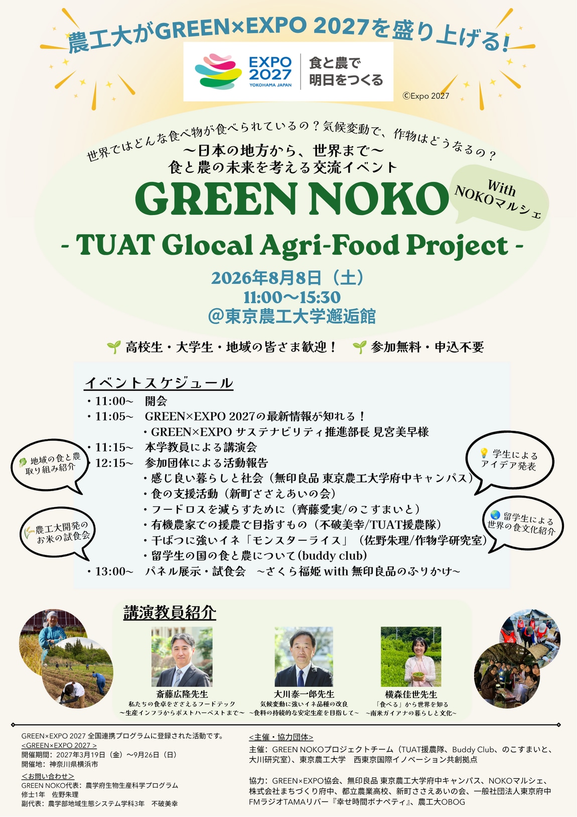 【東京農工大学府中キャンパス】イベント情報｜8/8(日)・第7回ＮＯＫＯマルシェ　出店者のご紹介_H7hz51