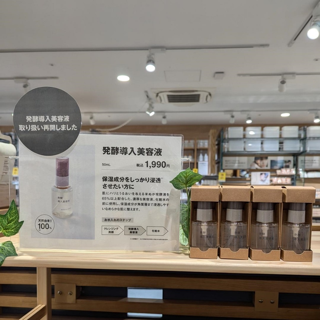 PRALIVA】毎日使いたい発酵導入美容液｜ 無印良品