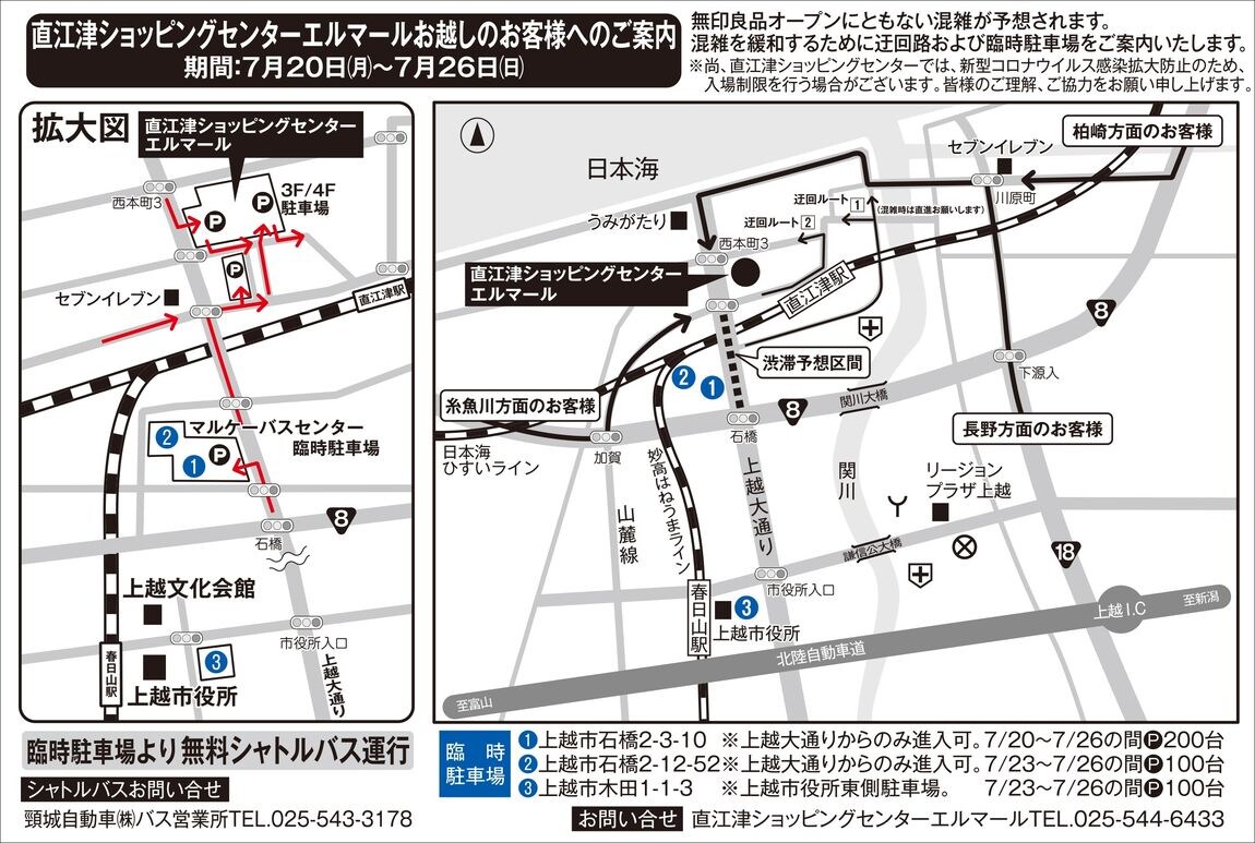 臨時駐車場のご案内