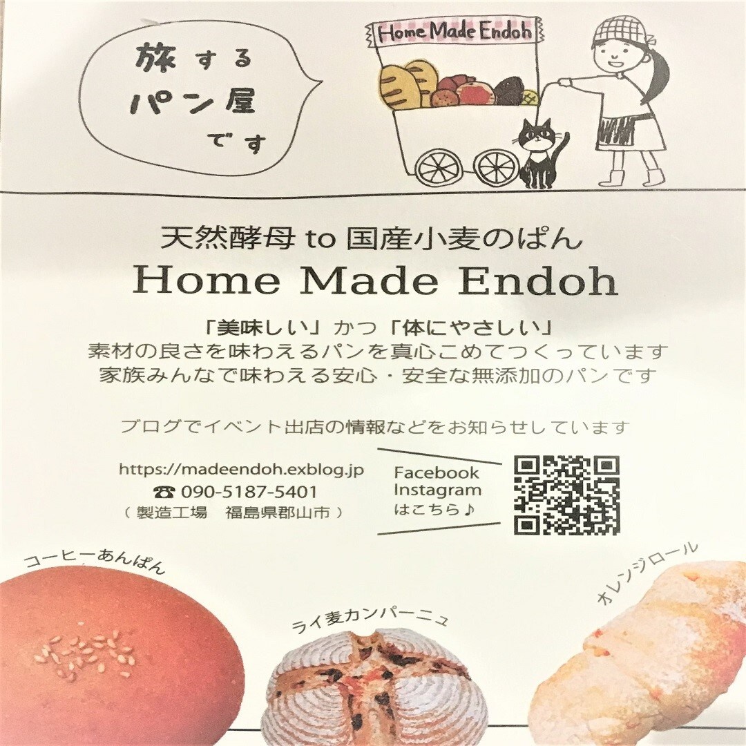 【ザモール郡山】Home Made　Endoh