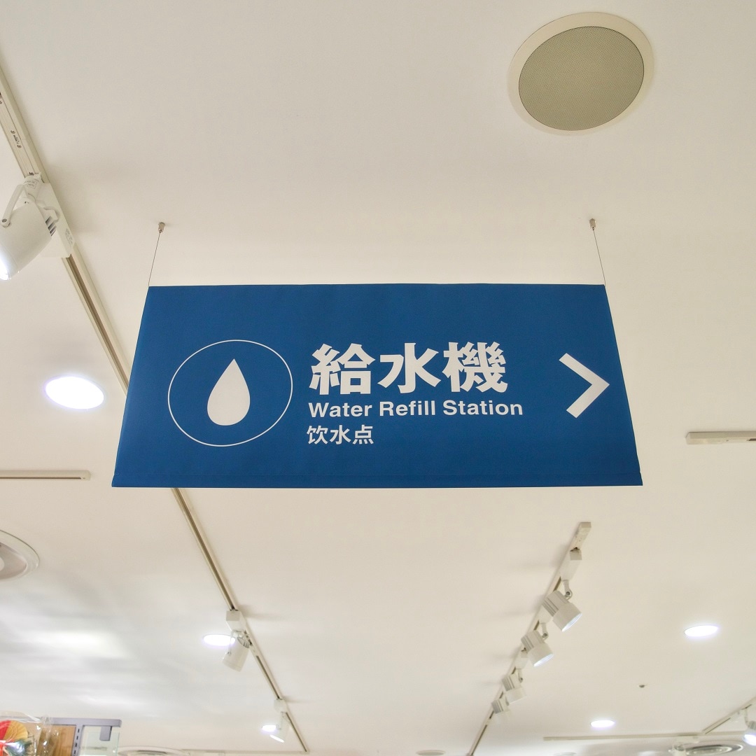 【ルミネ町田】給水機