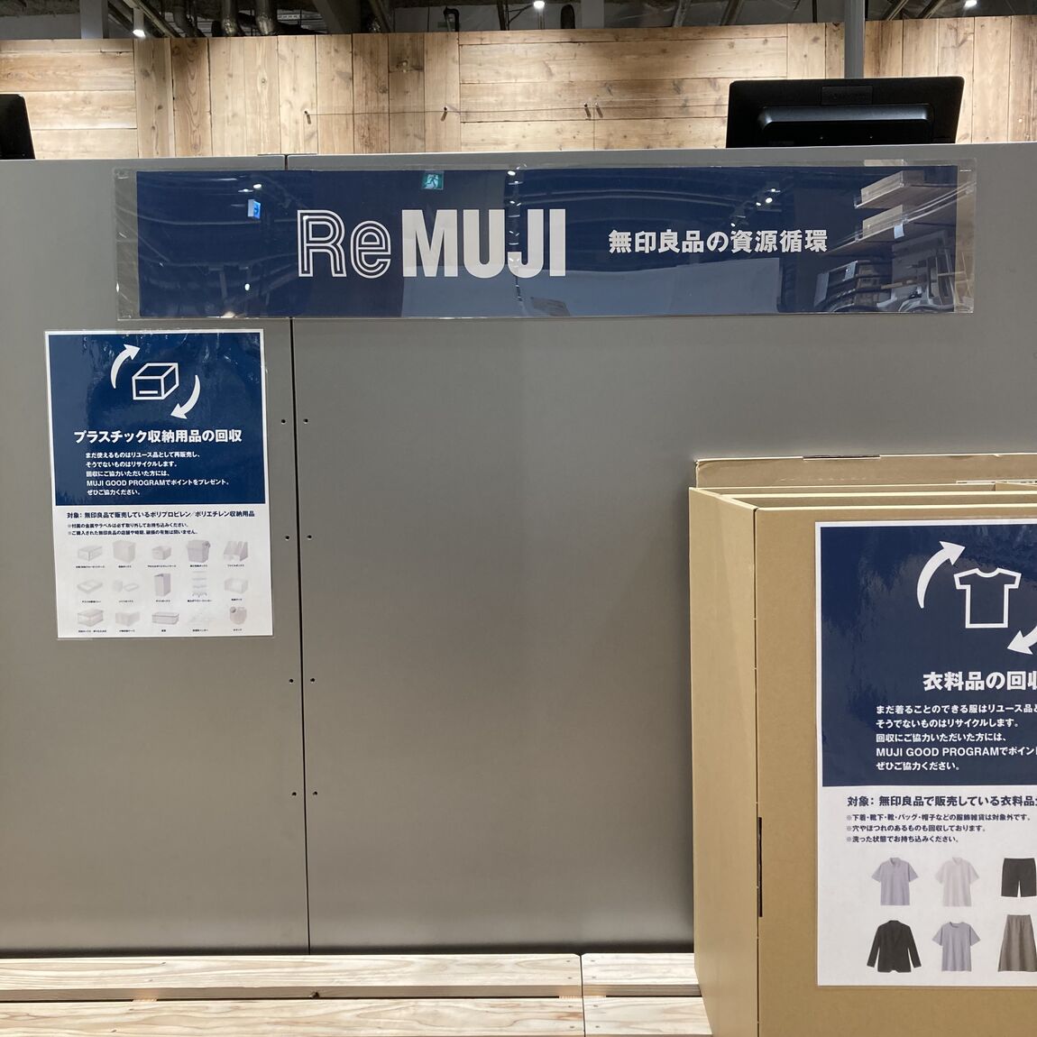Remuji 回収ステーションの写真