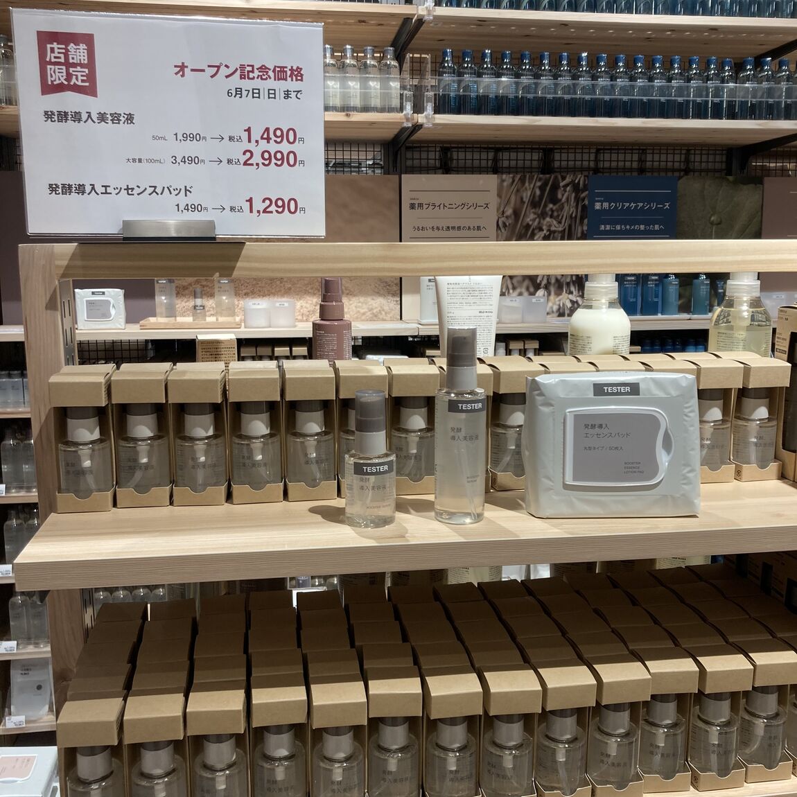 発酵導入美容液　新店舗価格