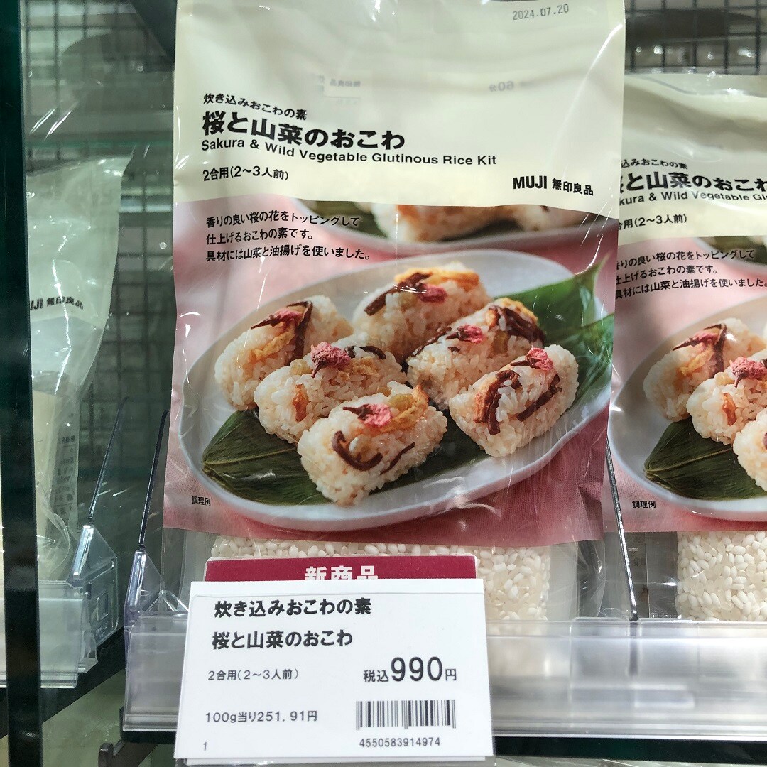 【ザ・モール仙台長町】桜と山菜のおこわ