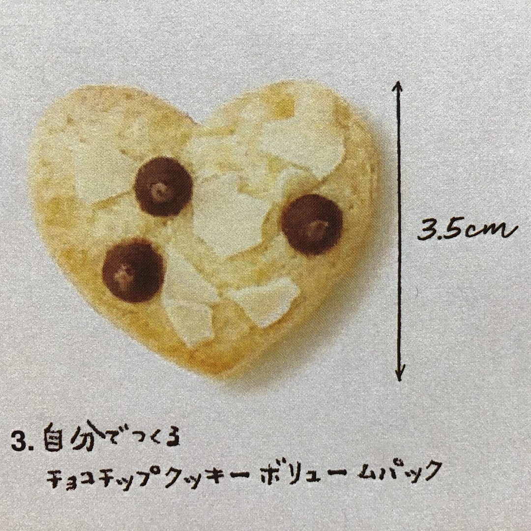 クッキーボリューム