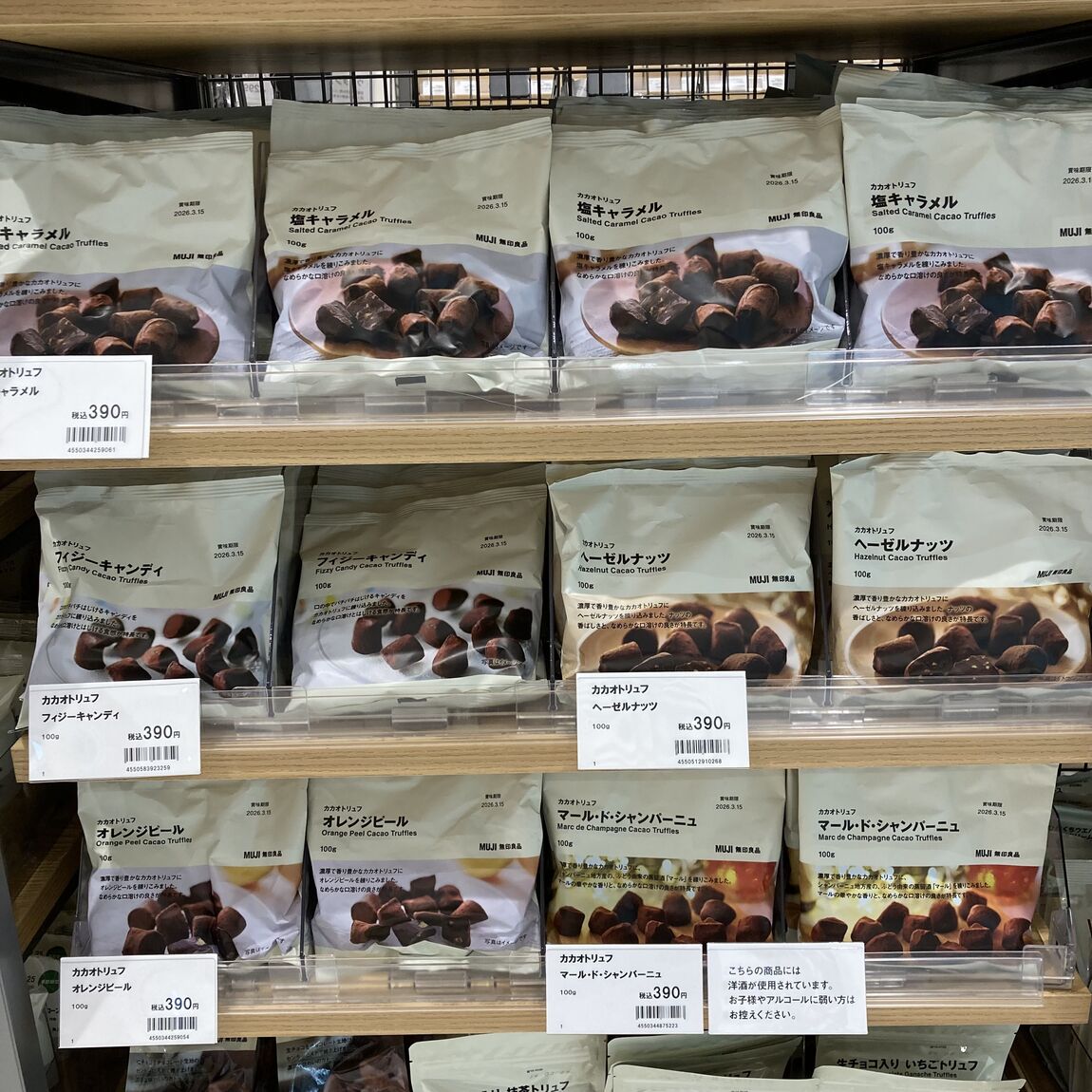 カカオトリュフ5種