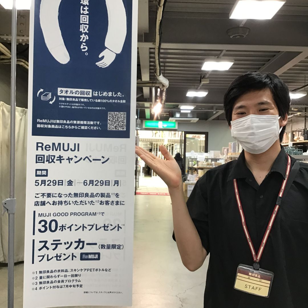 【山口】Remuji