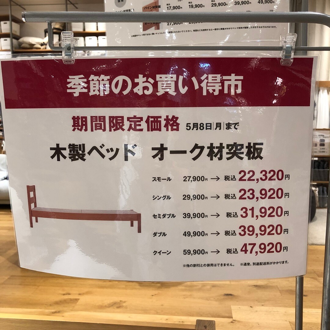 【テラスモール湘南】木製ベッドお買い得