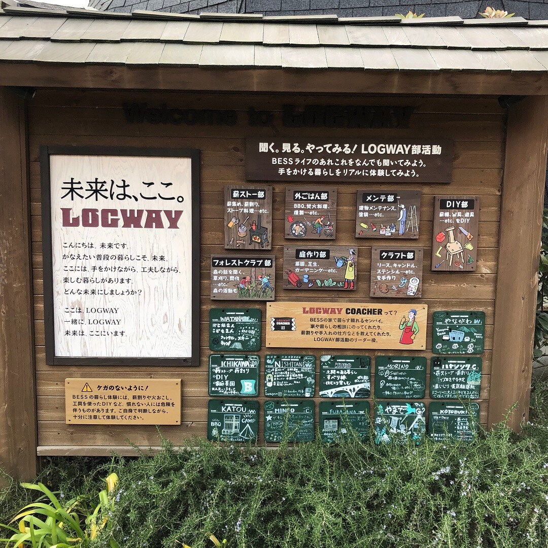 【テラスモール湘南】ログウェイ案内