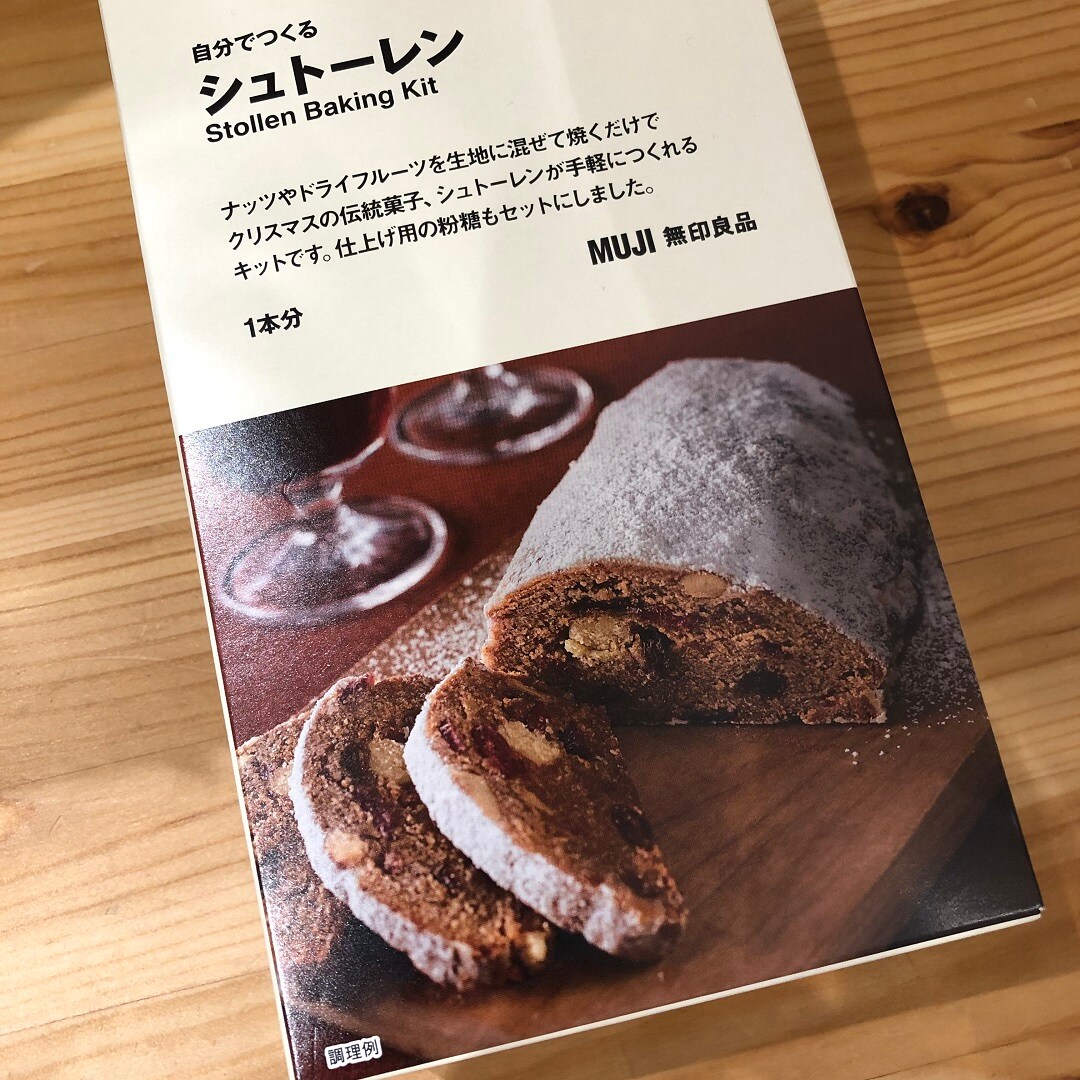 自分でつくるシュトーレン