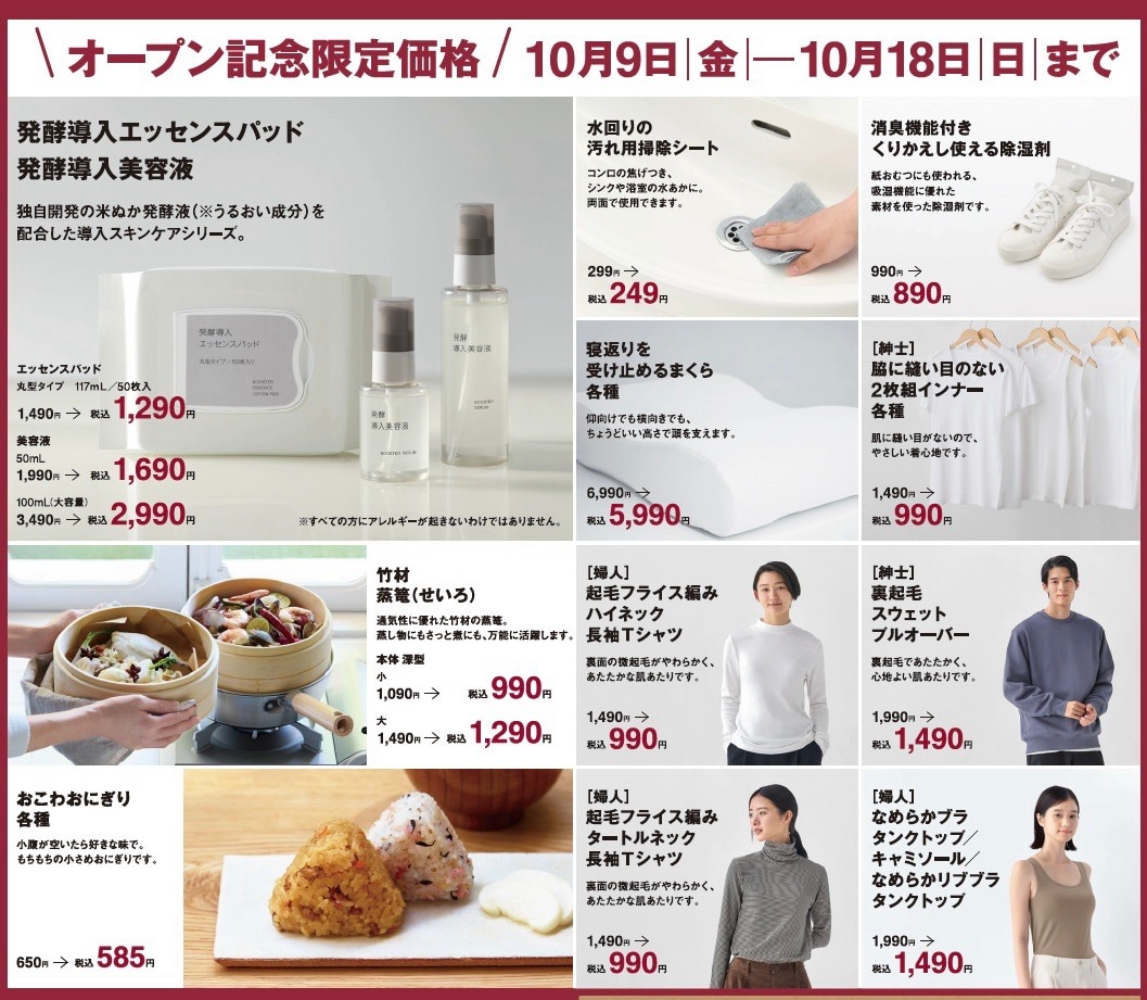 【イオンモール土岐】オープン記念価格のご紹介_2VO33a