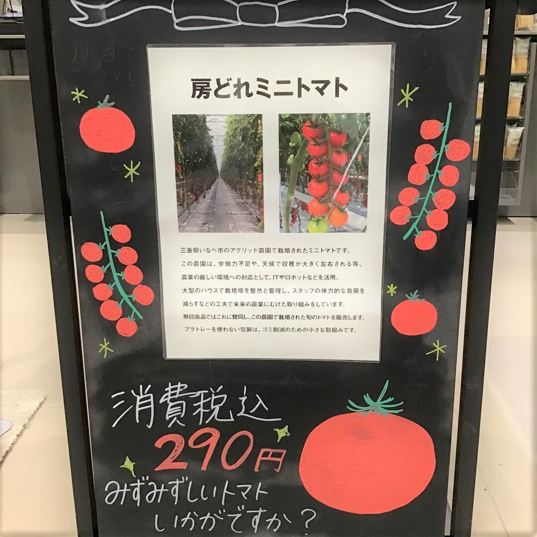 【モレラ岐阜】週末限定！房どれミニトマト