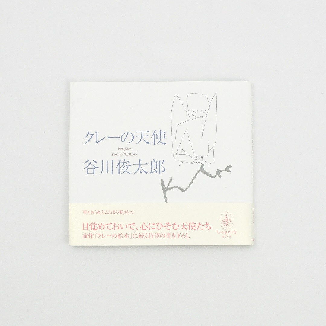 クレーの天使