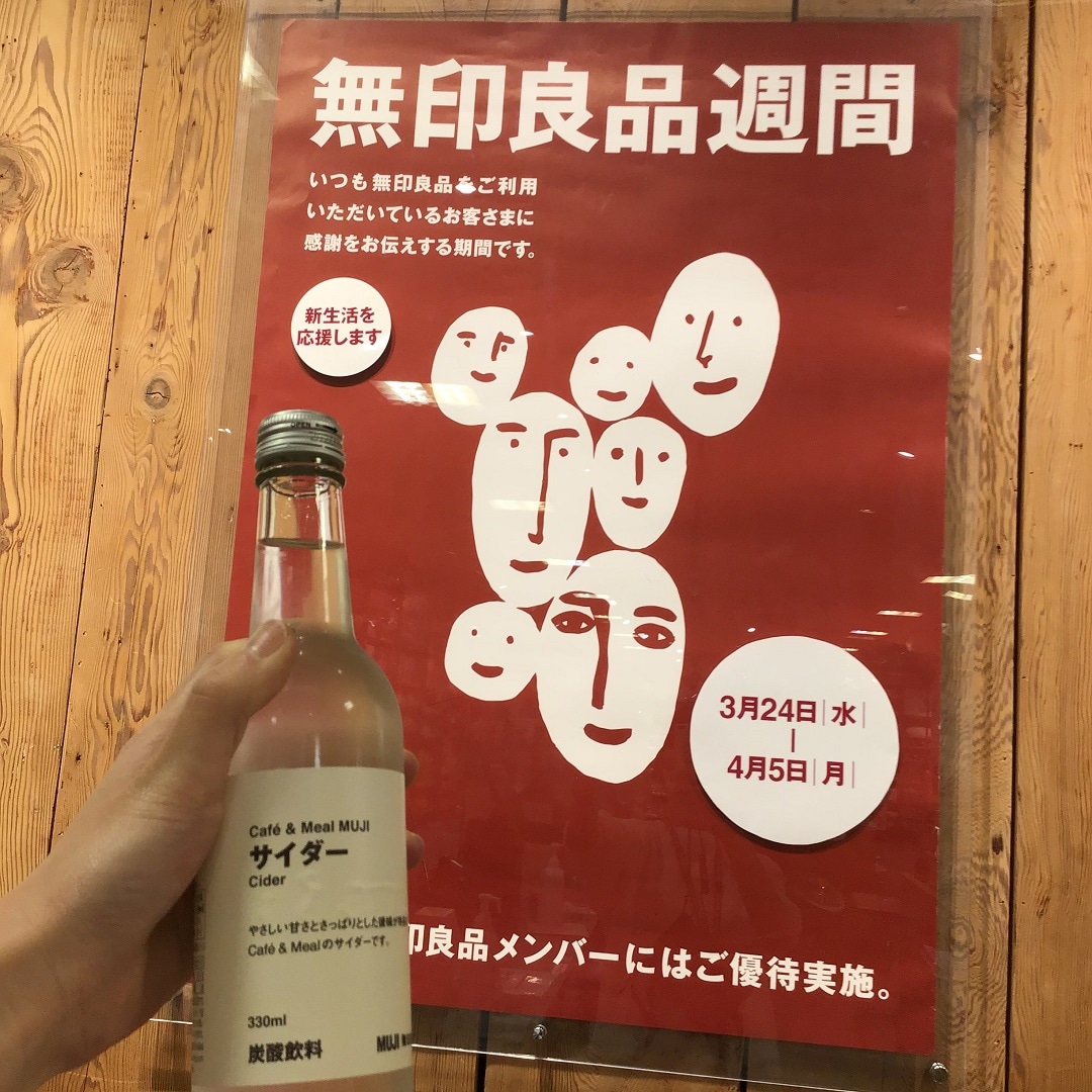 【東急プラザ戸塚】4月5日まで！無印良品週間