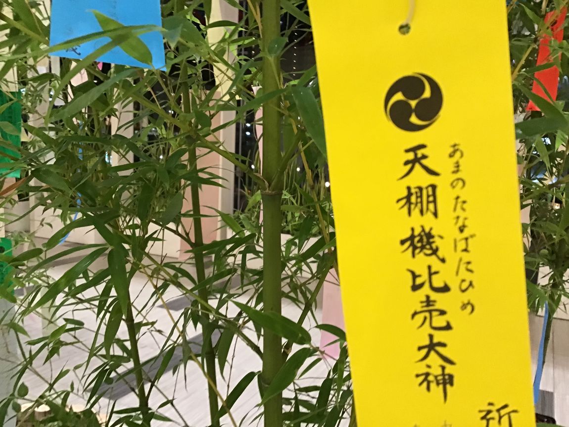 七夕