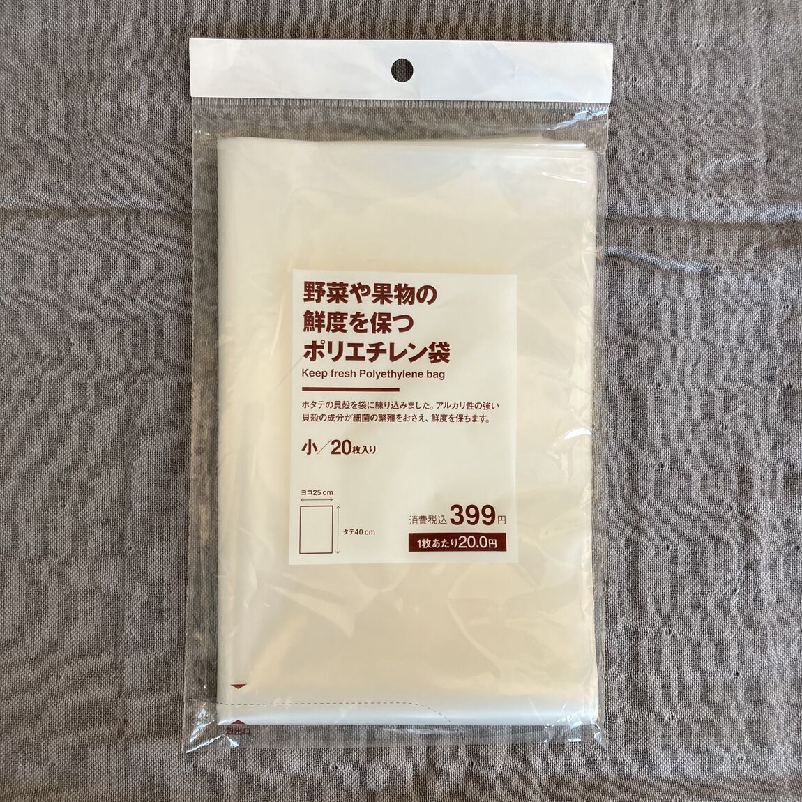 ポリエチレン袋の写真