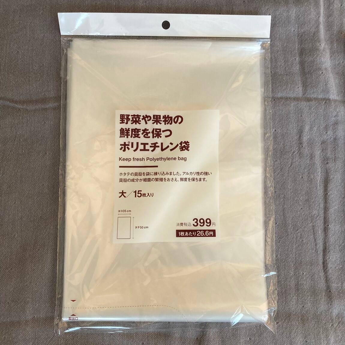 ポリエチレン袋の写真