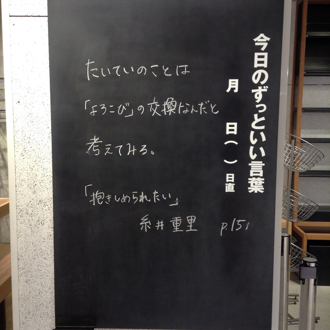 ずっといい言葉