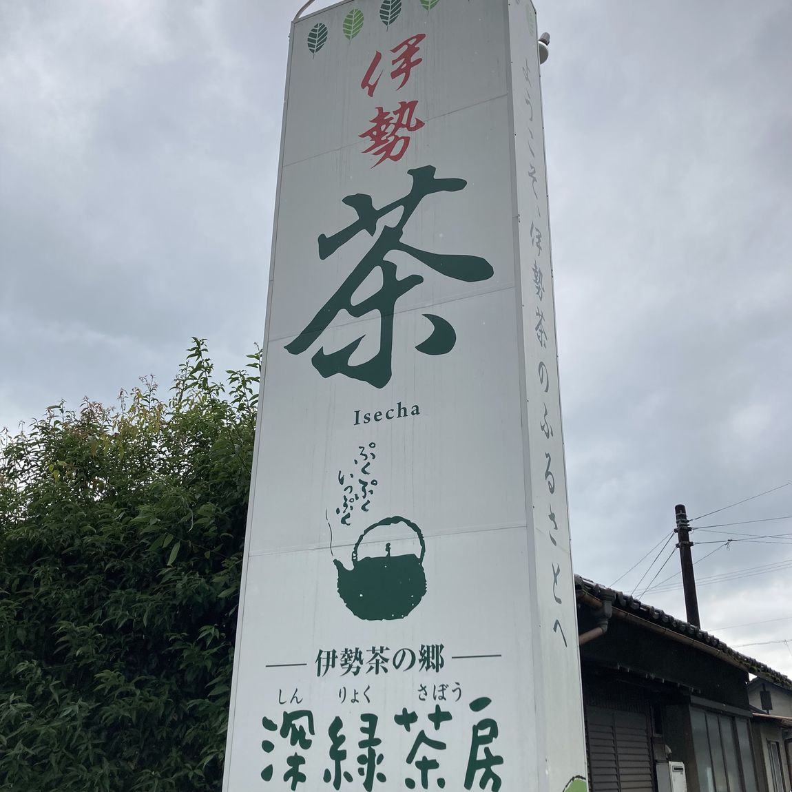 【Café＆Meal MUJI近鉄四日市】深緑茶房