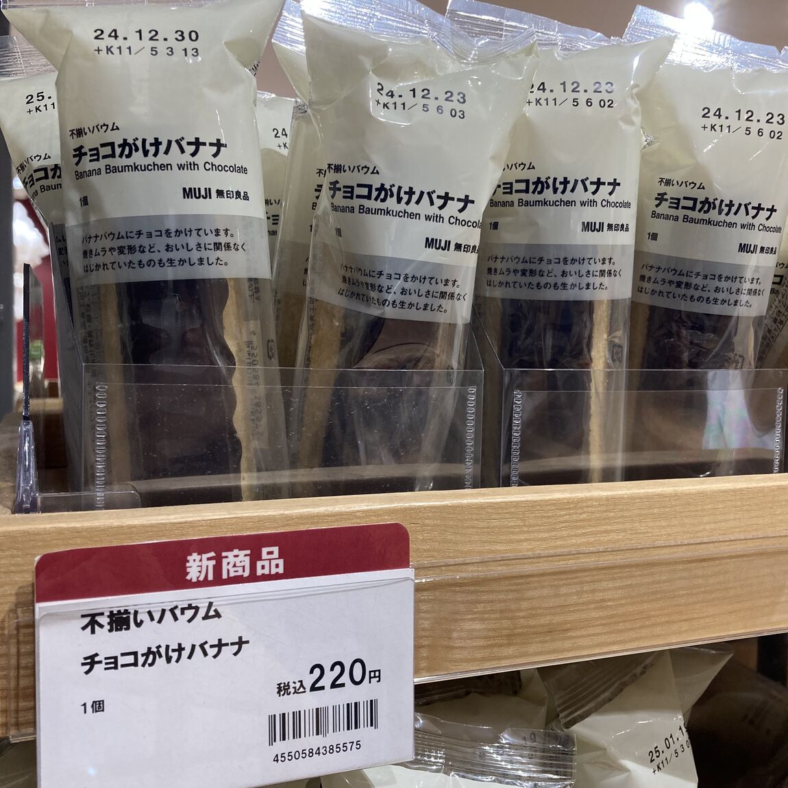 チョコがけバナナ