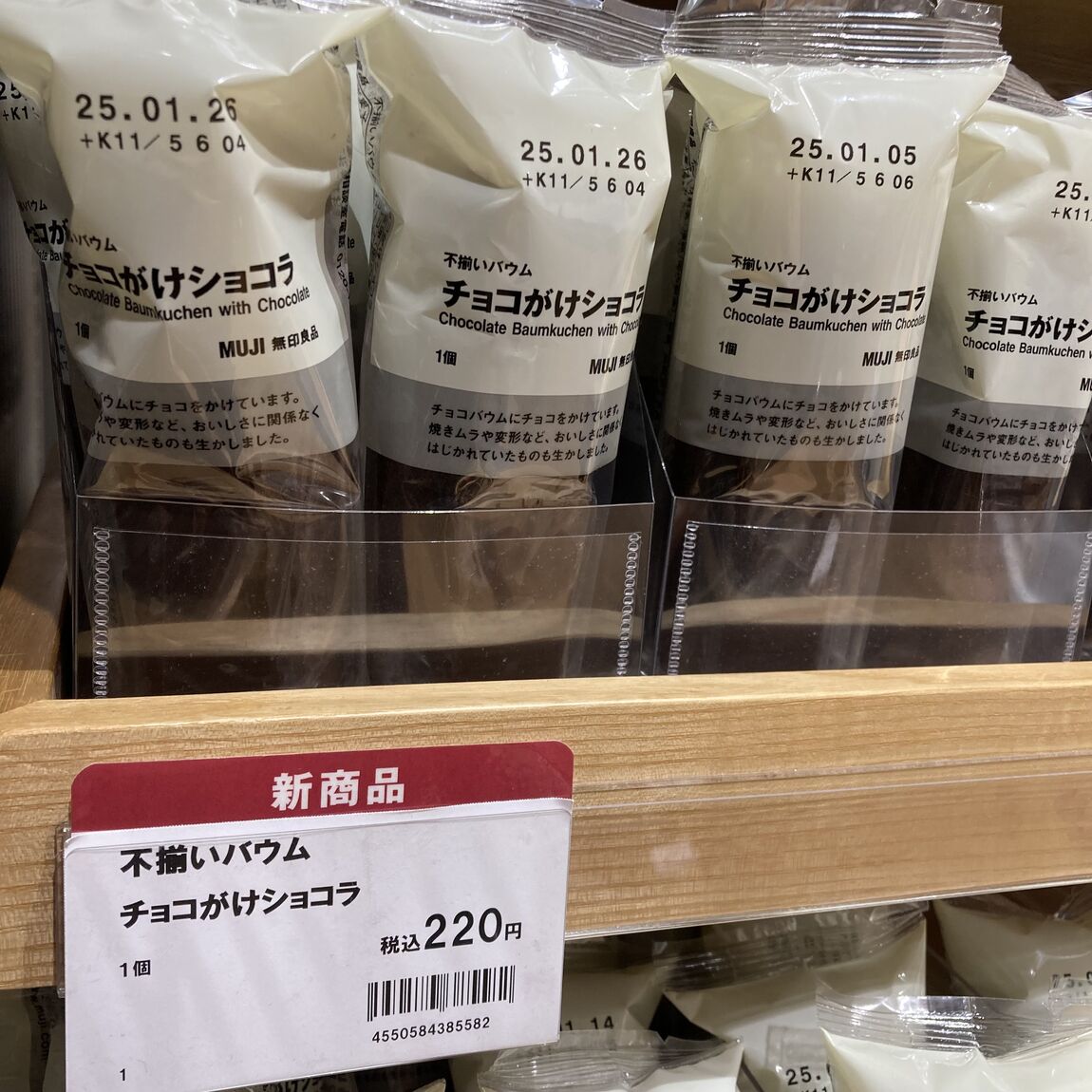チョコがけショコラ