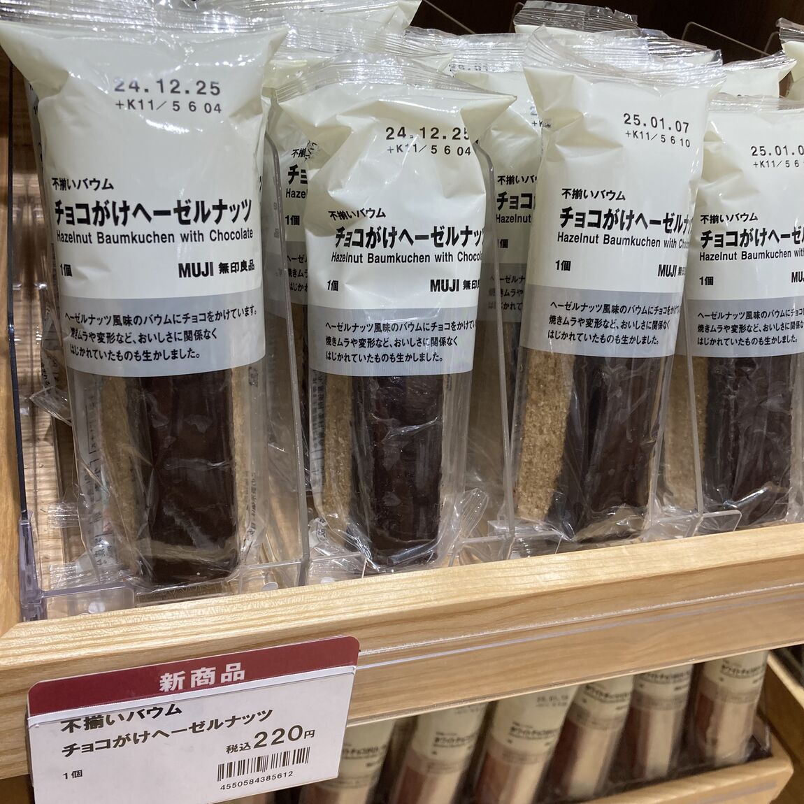 チョコがけヘーゼルナッツ