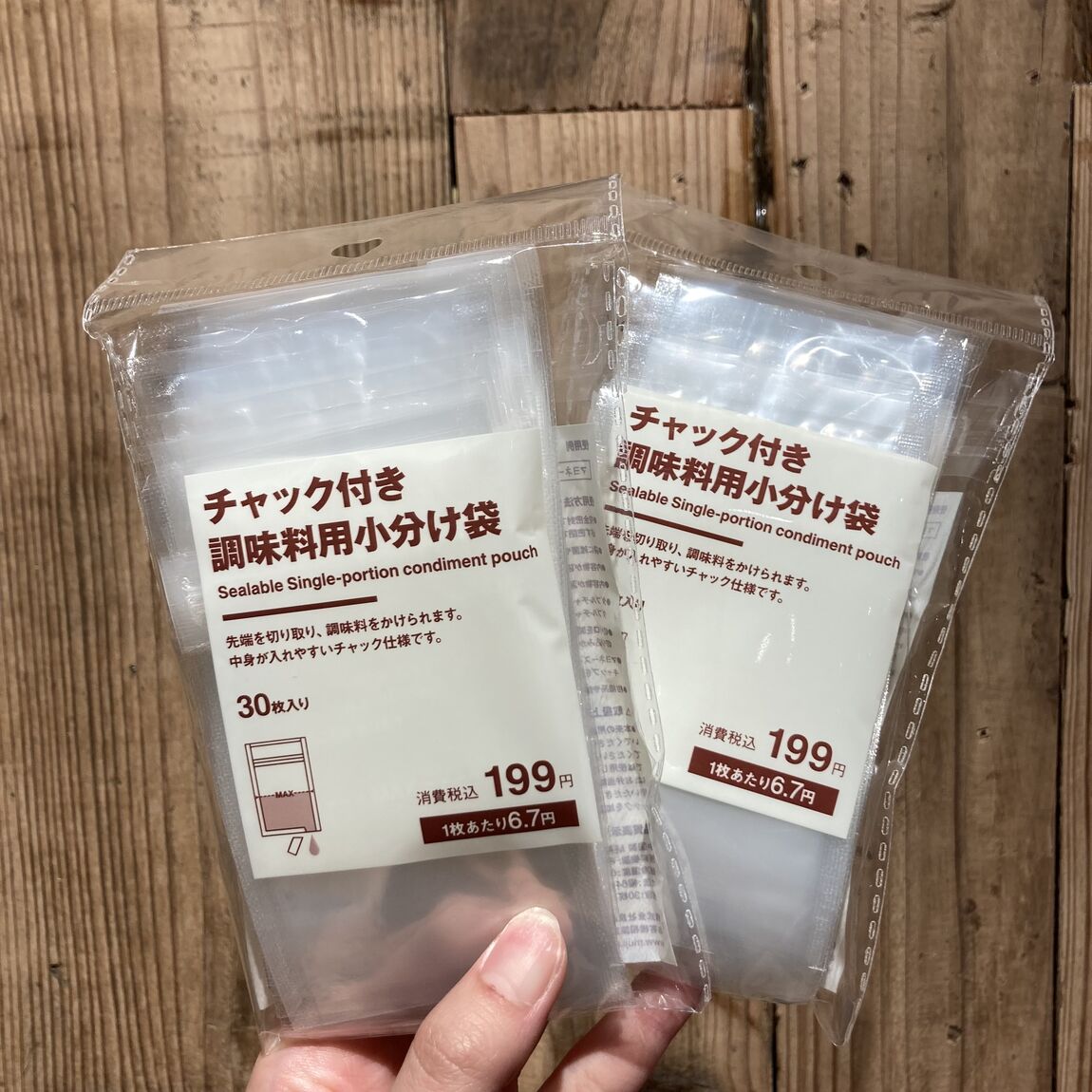 調味料小分け袋