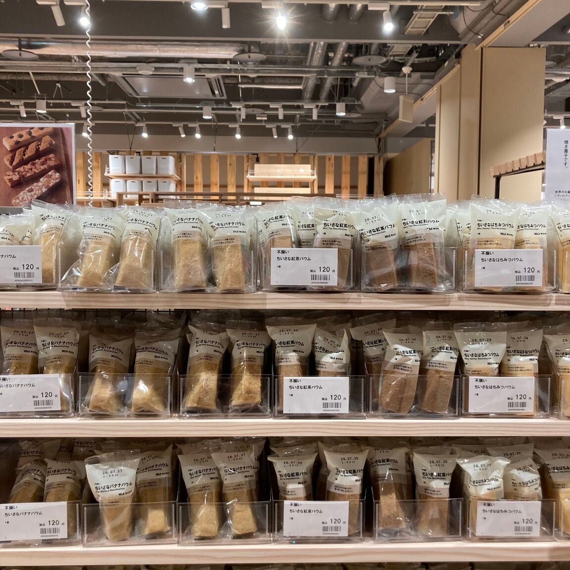 バウム売場