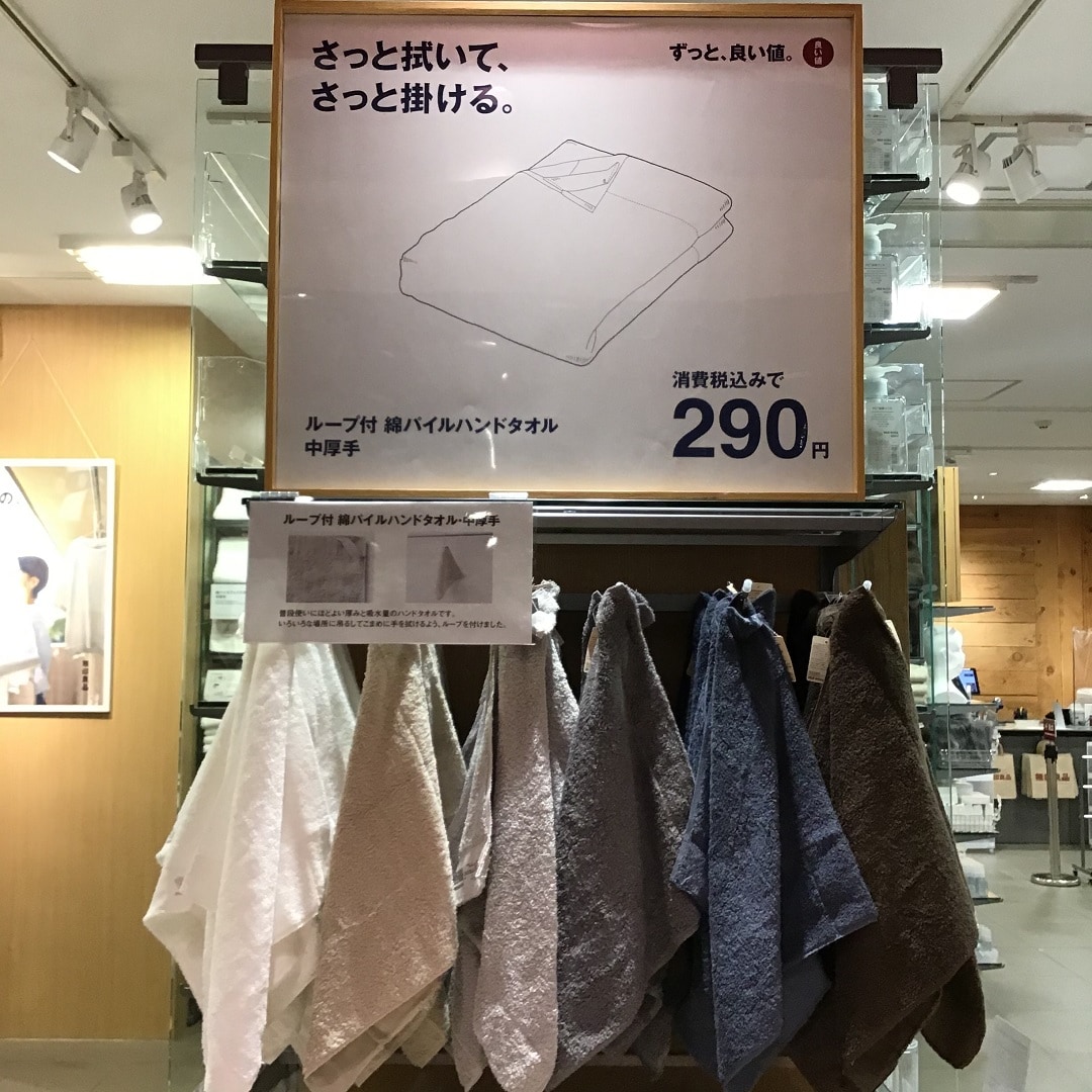 【東急プラザ戸塚】ループ付ハンドタオル