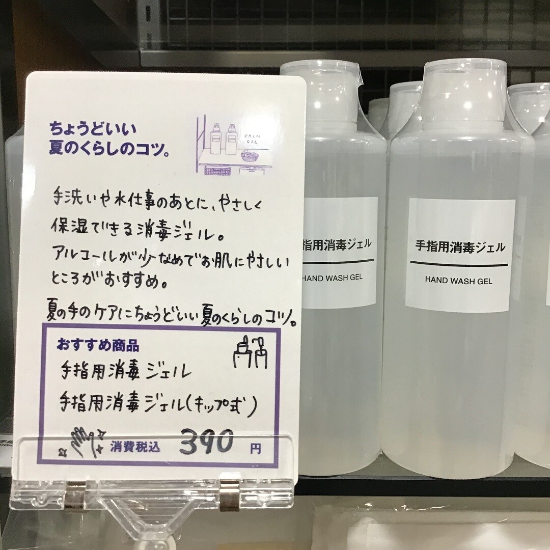 【東急プラザ戸塚】手指用消毒ジェルで保湿しよう