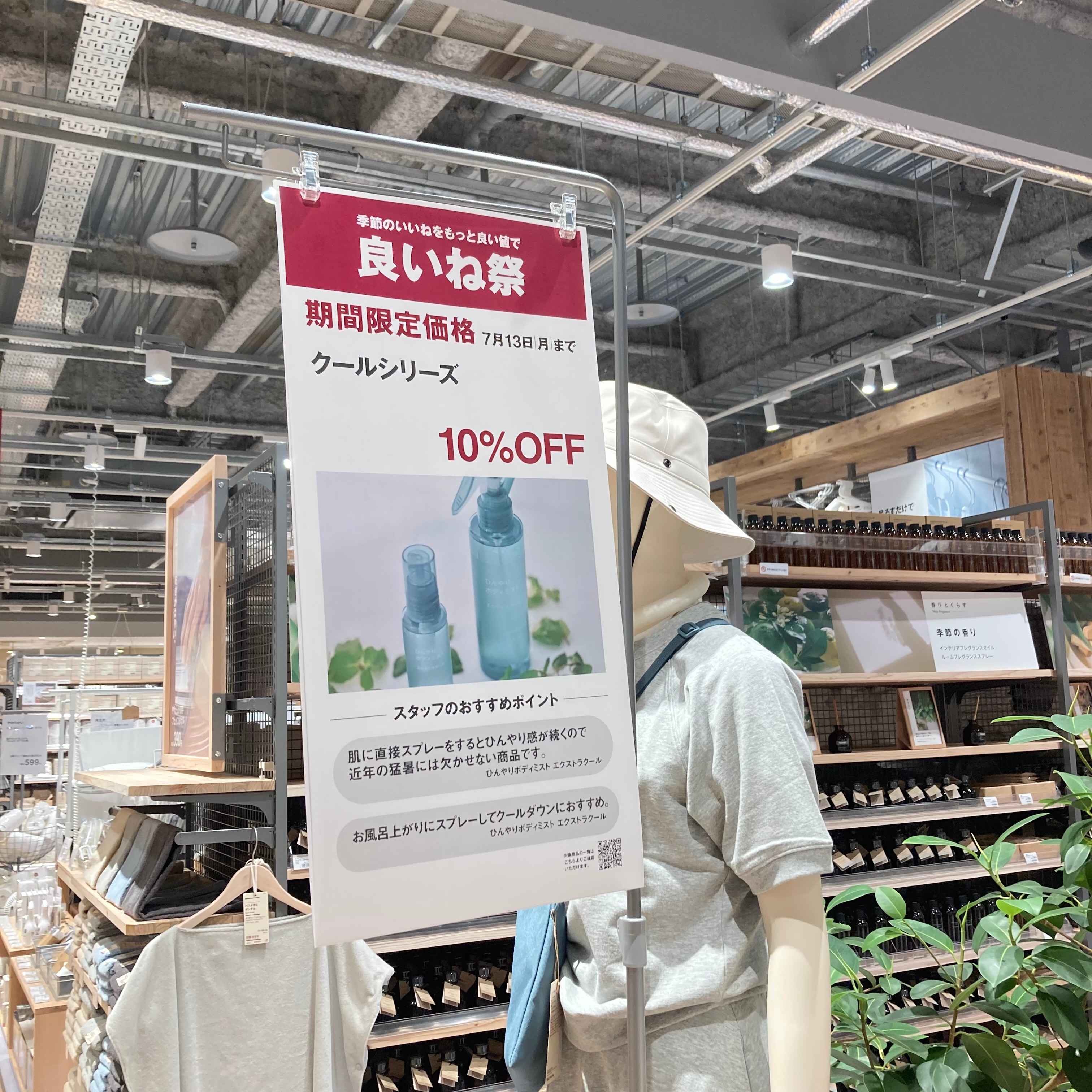【アピタ各務原】今週末　ひんやりミストお試し会のご案内_vqEPD1
