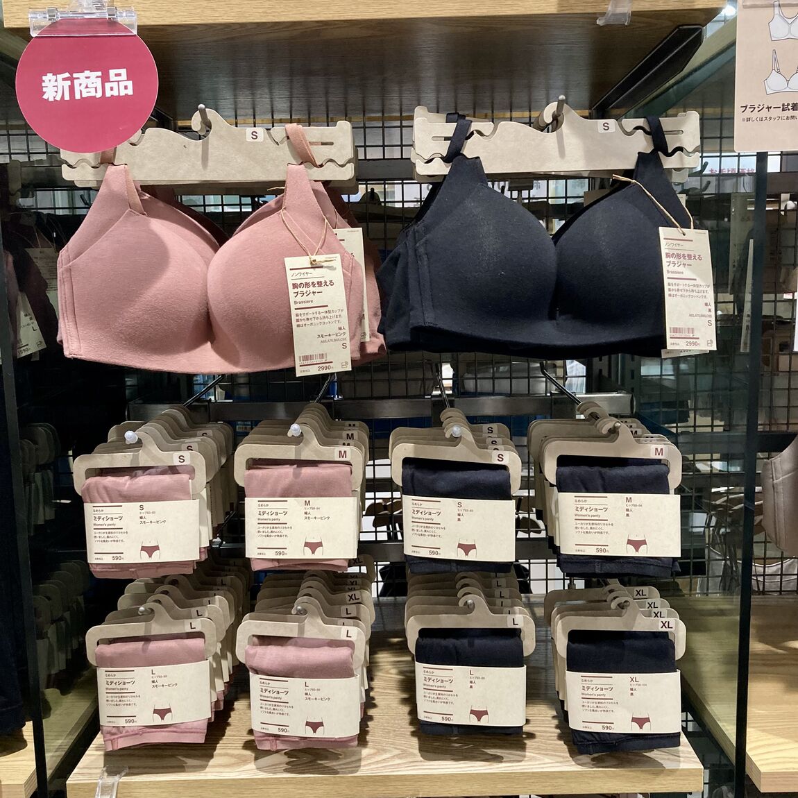 【アピタ島田】ブラジャーとショーツのセットアップ