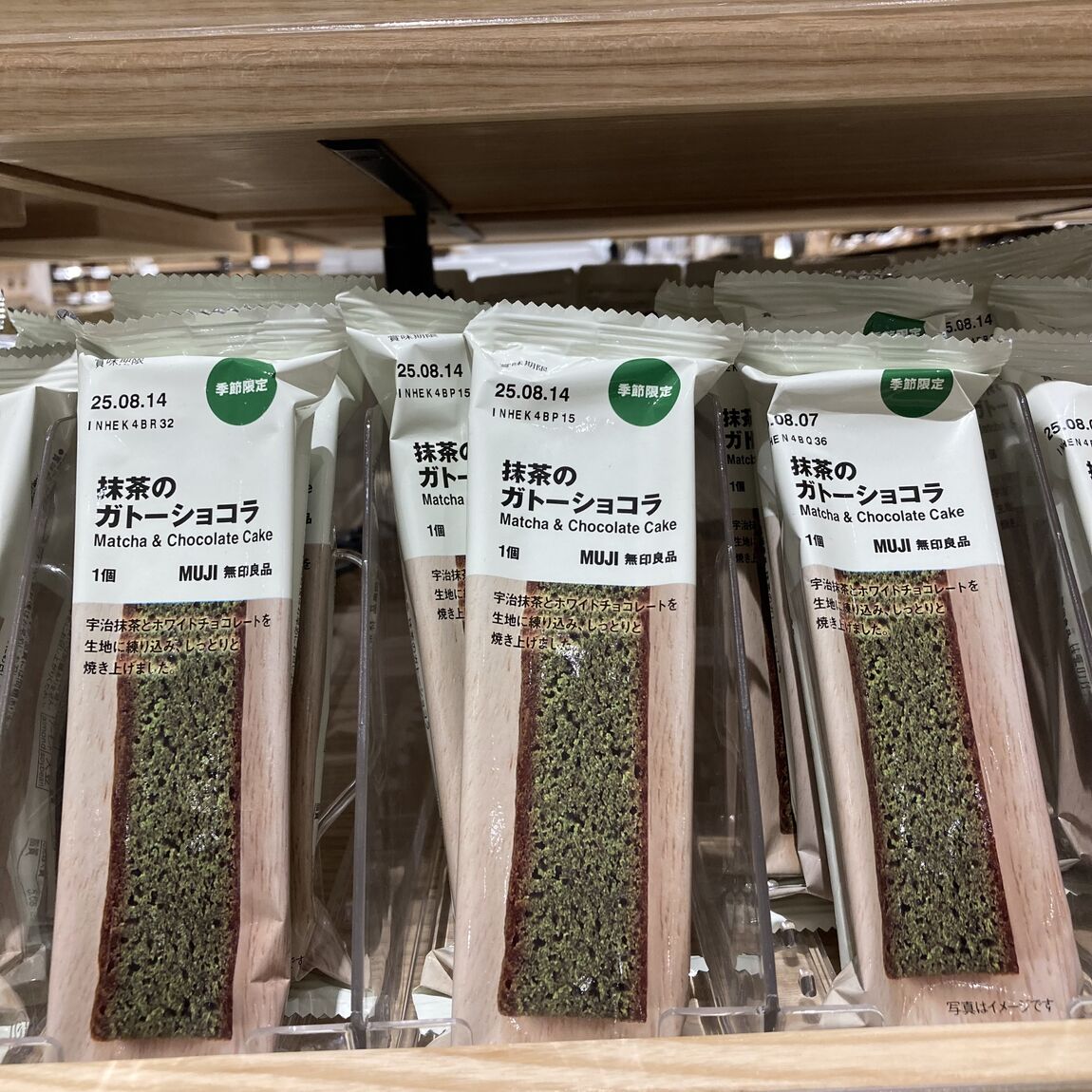 抹茶のガトーショコラ