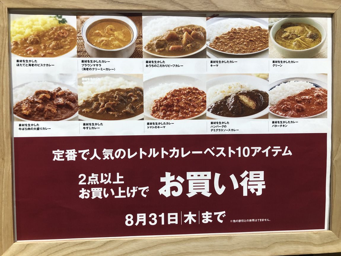 レトルトカレー