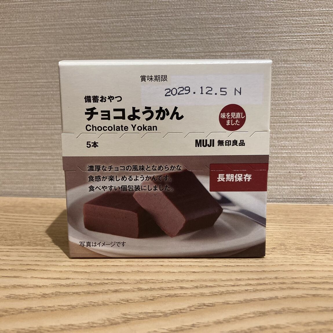 チョコようかんの写真