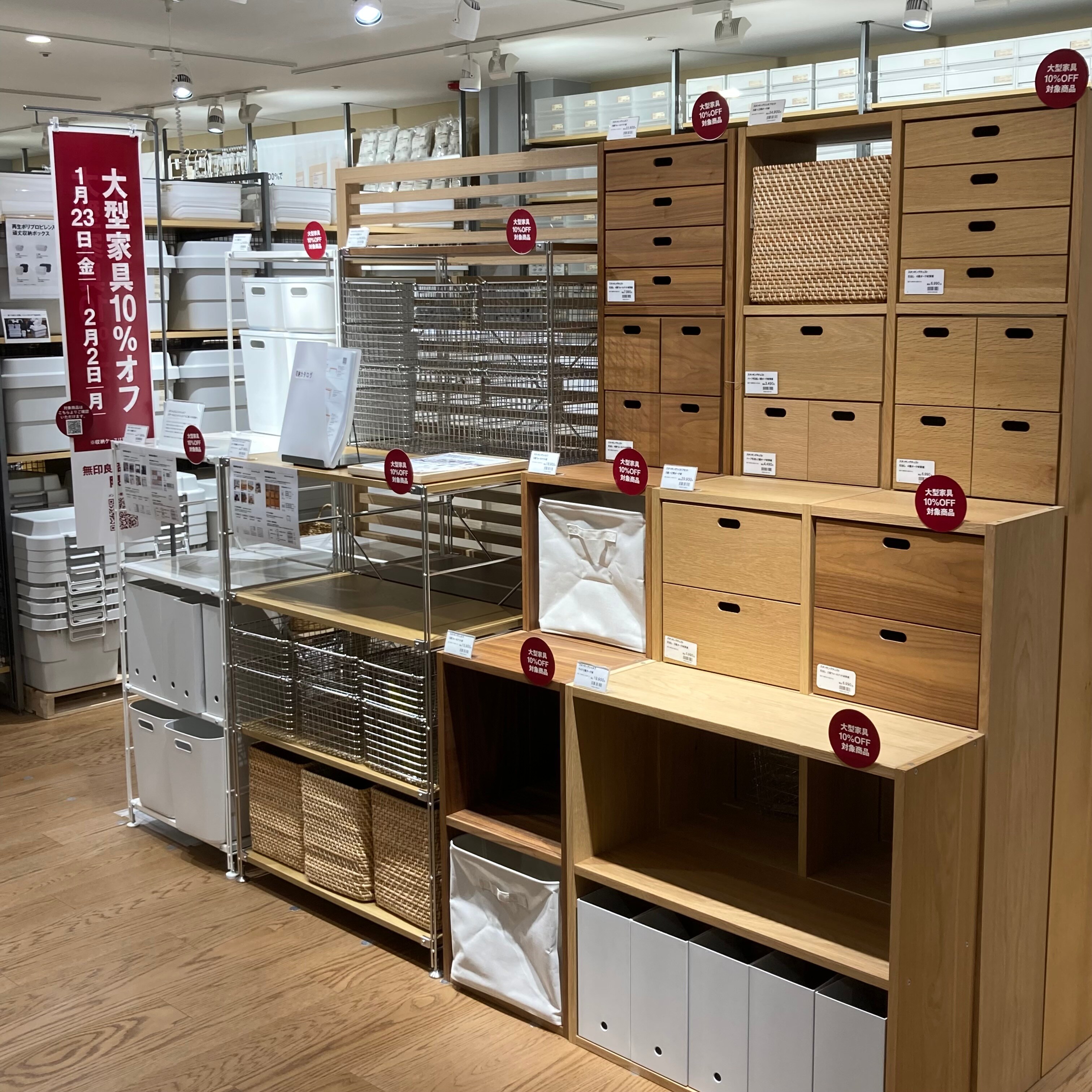 大型家具１０%オフ