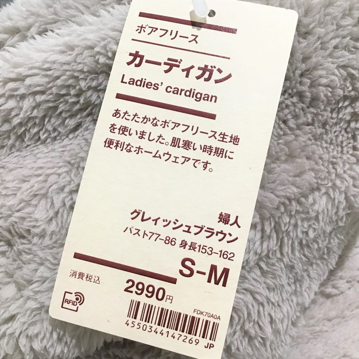 【MUJIcomアトレヴィ巣鴨】ボアフリースカーディガン