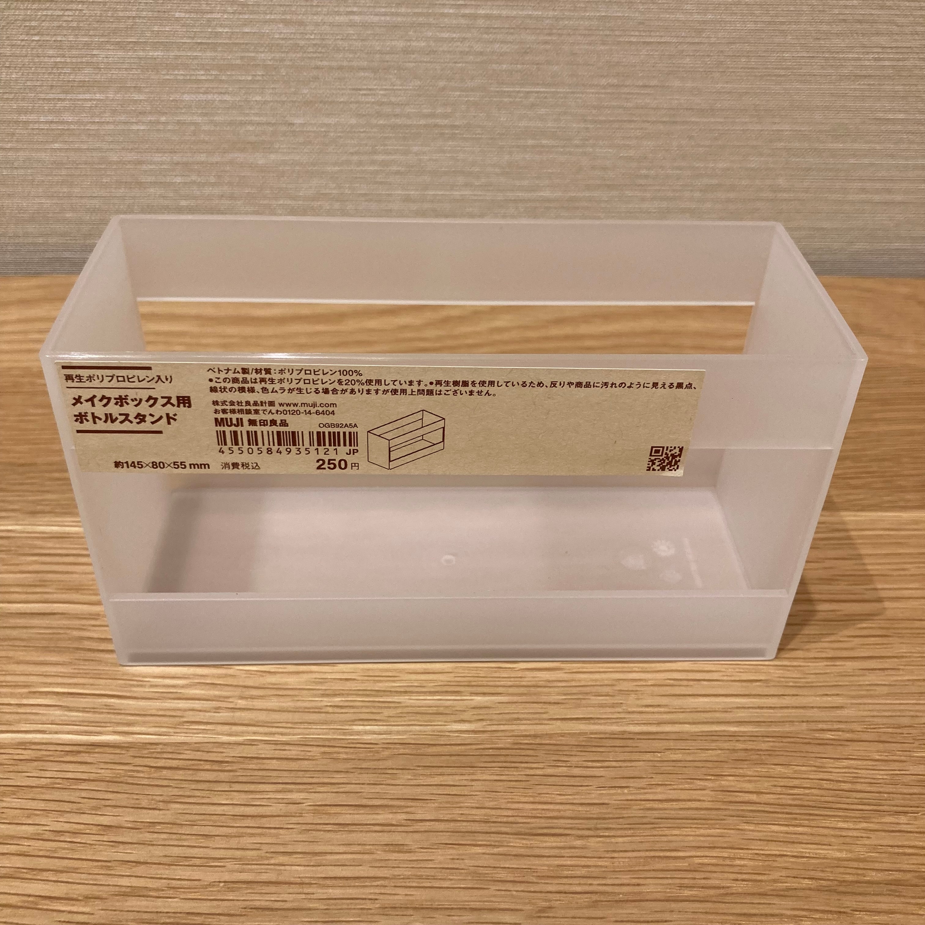 再生ポリプロピレン入りメイクボックス用ボトルスタンド