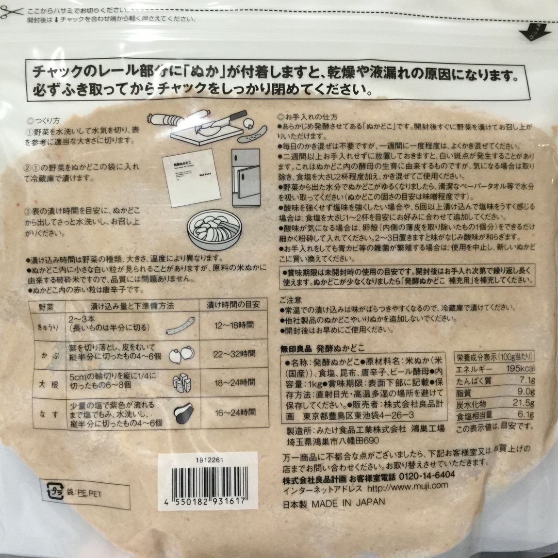 ぬかどこ