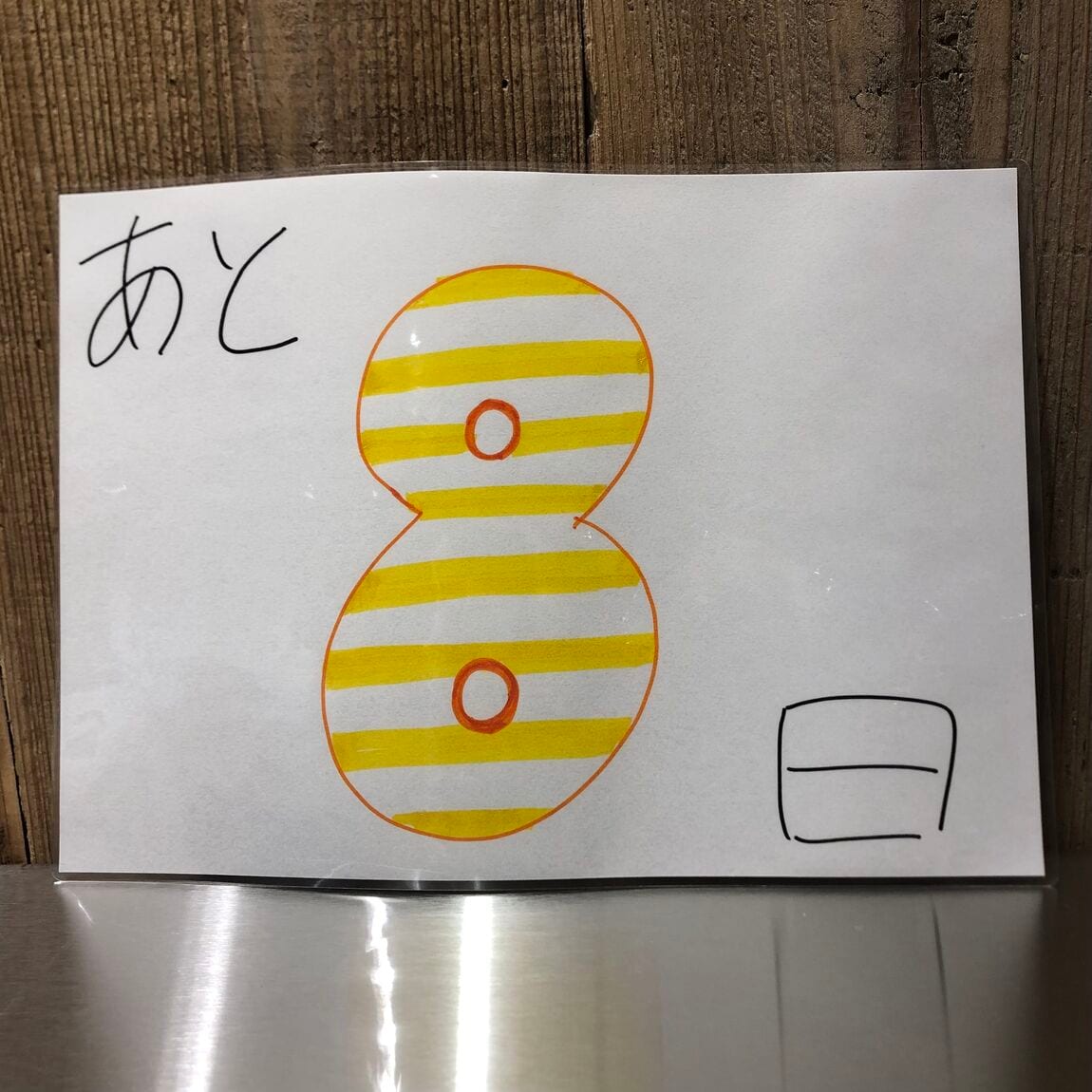 あ