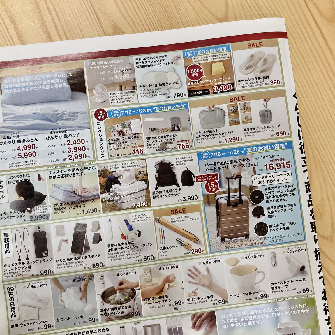 チラシの画像
