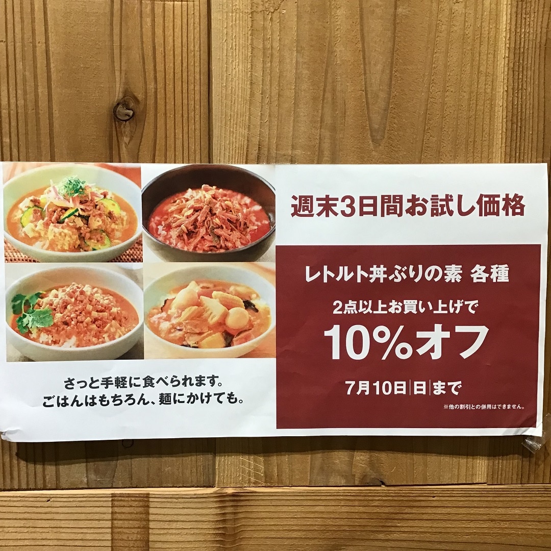 ごはんにかけるシリーズ10％オフPOP