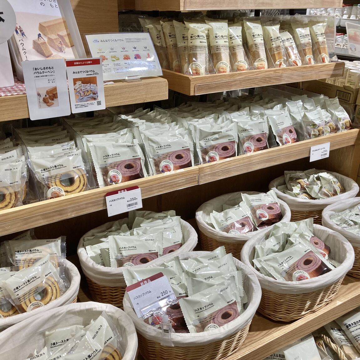 ハスカップバウムの売り場の写真