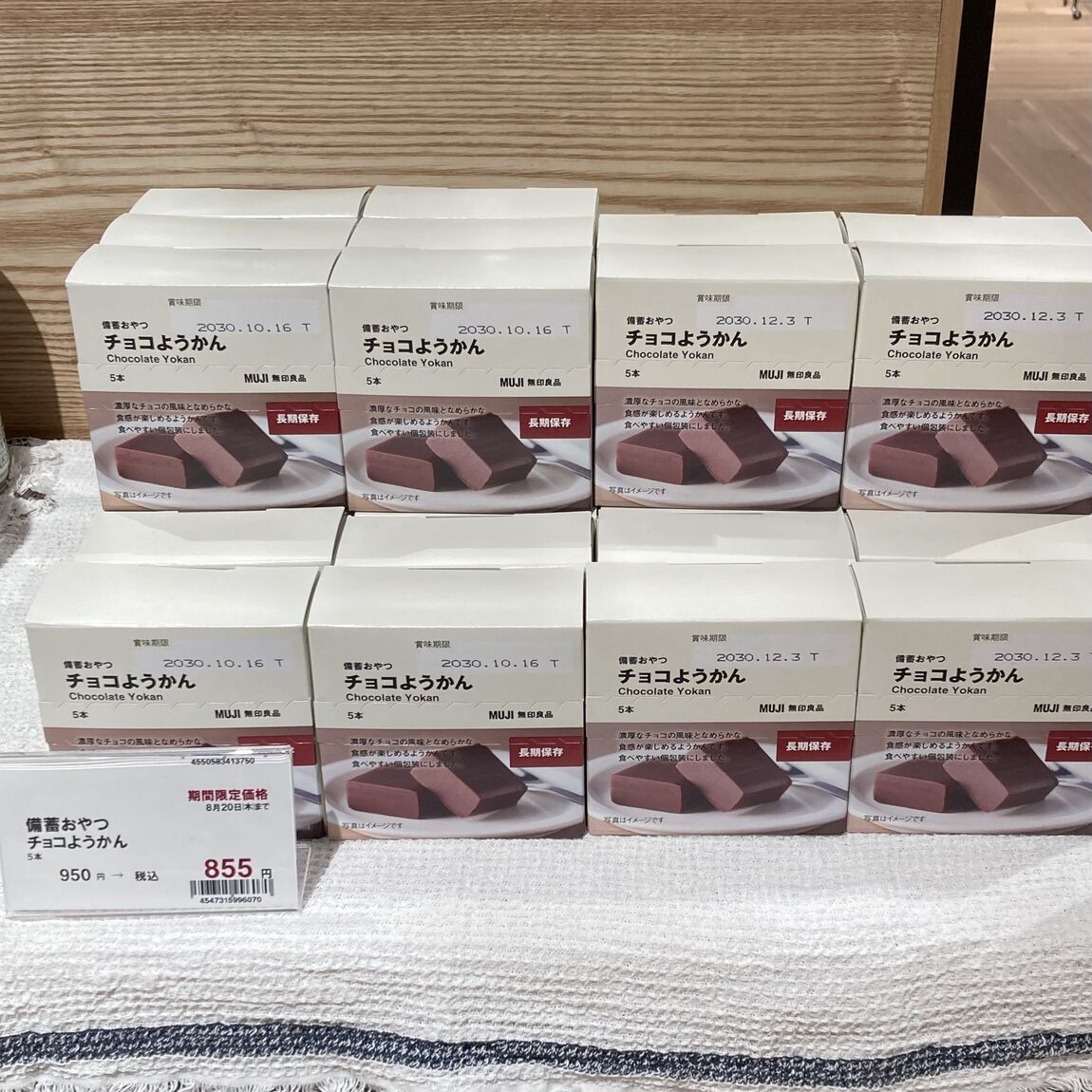 【アピタ各務原】防災に　備蓄おやつ　チョコようかん_ogO01T