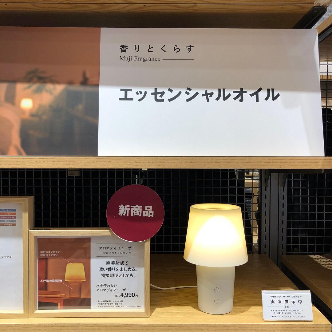 【イオンモール佐野新都市】水を使わないアロマディフューザー